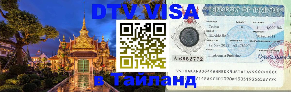VISA в Тайланд для удалёнщиков Ханой 